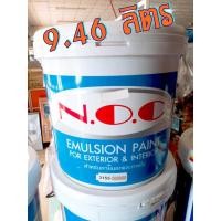 ราคา ลดล้างสต๊อก สีทาบ้าน สีน้ำ ทาอาคารทั้งภายในและภายนอก N.O.C ขนาด 9.46 ลิตร (3329838517)