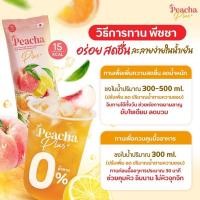 ราคา 10แถม10=20กล่อง ชาพีชเลม่อน กลิ่นพีชเลม่อน หอมละมุน ไม่หวานบาดคอ น้ำตาล 0% ใช้หญ้าหวานแทนน้ำตาล (20686859365)