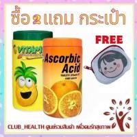 ราคา =ซื้อ 2 กระป๋อง ฟรี กระเป๋าจิ๋ว PATAR Ascorbic Acid [Vitamin C] - พาตาร์ วิตามินซี 1000 เม็ด รสส้ม // รสสัปปะรด (27912866569)