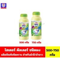 ราคา ไฮเตอร์ คัลเลอร์ *พลังออกซิเจน**ผลิตภัณฑ์ขจัดคราบ**ชนิดผง** ขนาด 500-750 กรัม** (25271802757)