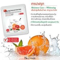 ราคา ลด100฿ BAYP เมื่อเกิน250฿ Skindom Grape fruit sheet mask (967614047)