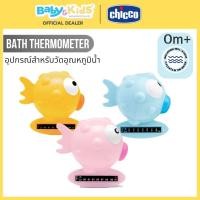 ราคา Chicco bath toy อุปกรณ์วัดอุณหภูมิน้ำสำหรับเด็ก Bath Thermometer สินค้าของแท้ศูนย์ไทย (17738353473)