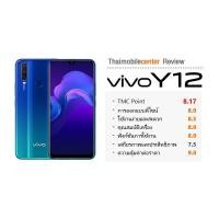 ราคา Vivo Y12 - วีโว่ Ram3+Rom64GB กล้อง 13 ล้าน จอ 6.35 เครื่องใหม่ ประกันศูนย์ 1 ปี (4108309816)