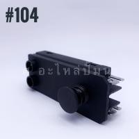 ราคา สวิทช์เครื่องมือไฟฟ้า BOSCH GBH5DCE,GBH7DE,GSH11E,GBH38 (7315837660)