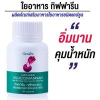ราคา กลูโคแมนแนน กิฟฟารีน (25202626024)