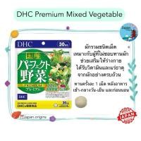 ราคา DHC Premium Mixed Vegetable ผักรวมชนิดเม็ด ขนาด 20 30 60 90 วัน วิตามินนำเข้าจากประเทศญี่ปุ่น (25309727282)