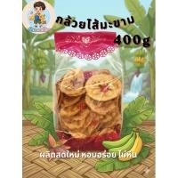 ราคา กล้วยไส้มะขาม (ถุงใหญ่ 400g) มะขามกวน หวานนิดๆ อร่อยกำลังดี ประกบด้วยกล้วยฉาบกรอบๆ กินเพลิน (51909757367)