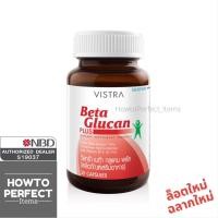 ราคา VISTRA Beta Glucan เบต้า กลูแคน (114939634)