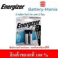 ราคา ถ่านอัลคาไลน์ MAX PLUS AA (แพ็ค2ก้อน) Energizer E91 ออกใบกำกับภาษีได้ batterymania (25717729226)