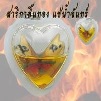 ราคา จี้ นกสาริกา นกสาริกาลิ้นทอง สาริกาคู่ นกสาริกาคู่ ไม้กาฝาก พร้อมเลี่ยมกรอบหัวใจ (43551704499)