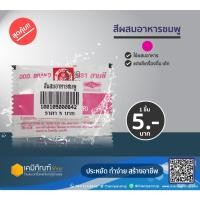 ราคา สีผสมอาหาร (สีชมพู) 1 ซอง (15749662739)