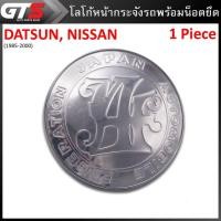 ราคา Logo โลโก้ ติดหน้ารถ ติดกระจังหน้า ติดหน้ากระจังรถ พร้อมน๊อตขายึด สีโครเมี่ยม สำหรับ All Nissan Datsun ปี 1985-2000 (4564860948)