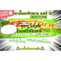ราคา ยางในจักรยานเบอร์16x1.75/1.90/2.125TR4A ยี่ห้อDEESTONE (ดีสโตน) ยางในรถจักรยานเบอร์16 ยางในจักรยานเด็กเบอร์16 จักรยาน (3974149085)