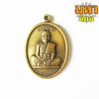 ราคา เหรียญเจริญพรบน หลวงพ่อคูณ ปริสุทโธ เมตตามหานิยม วัดบ้านไร่ จ.นครราชสีมา เนื้อทองฝาบาตร (16240396471)