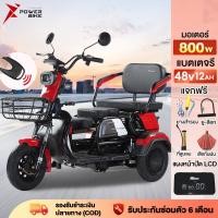 ราคา -2000.-]Bike power รถสามล้อไฟฟ้า รถไฟฟ้าผู้ใหญ่3ล้อ 800W รถจักรยานไฟฟ้าสามล้อ 48V12ah มอเตอร์ไซค์ไฟฟ้า สกูตเตอร์ไฟฟ้า (24687978968)