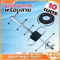 ราคา (เสา+สาย 10m) เสาอากาศดิจิตอล เสาอากาศภายนอก/ภายใน Td-5E เสาดิจิตอลสามารถ พร้อมสาย rg6 10เมตร เสาอากาศดิจิตอลทีวี (45211244267)