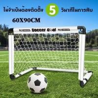 ราคา พับเก็บง่าย พกพาสะดวก ประตูฟุตบอล ฟุตซอล ประตูฟุตบอลขนาดเล็ก ประตูฟุตบอลพับได้ โกลฟุตบอลพับได้ โกลฟุตบอล (24692617250)