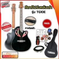 ราคา [ส่วนลด1000.-] กีตาร์โปร่งไฟฟ้าหลังเต่า Gusta / Kazuki / Carols / Stiller RB41 ขนาด41 นิ้ว เลือกรุ่นได้ พร้อมของแถม (7736505119)