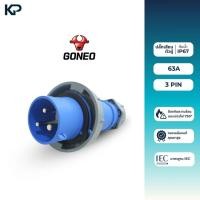 ราคา GONEO พาวเวอร์ปลั๊ก ปลั๊กเสียบตัวผู้ ชนิดกันน้ำ IP67 63A (46112104556)