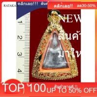 ราคา พระสมเด็จนางพญา ปี2514 หลวงปู่โต๊ะวัดประดู่ หลวงพ่อสุดวัดกาหลง ปลุกเสก ประกันแท้ (55757113163)