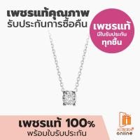 ราคา AURORA จี้เพชรเม็ดเดี่ยว พร้อมสร้อยคอ De Belle Collection (27973424263)