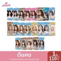ราคา ครีมเปลี่ยนสีผม ดีแคช มาสเตอร์ ฟลอรัล แมส คัลเลอร์ ครีม 16 สี ปริมาณ 110 มล. (23164762190)