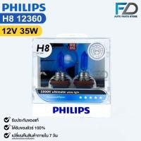 ราคา หลอดไฟหน้ารถยนต์ฟิลลิป PHILIPS H8 12V 35W 5000K Ultimate White Light DiamondVision รหัส 12360 (25769919973)