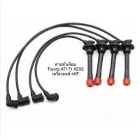 ราคา OEM สายหัวเทียน ปลั๊กหัวเทียน ยี่ห้อ UNI TOYOTA AT171 AE92 โตโยต้า เครื่องยนต์ 4AF (55106209907)
