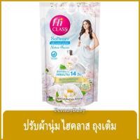 ราคา FernnyBaby ไฮคลาส Hi-Class 500ML ไฮคลาส น้ำยาปรับผ้านุ่ม Hi Class คุ้มค่าคุ้มราคา รุ่น ปรับผ้านุ่ม ไฮคลาส สีขาว เนเจอ... (12615963167)