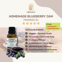 ราคา Light Me Now! หัวน้ำหอมกลิ่น Homemade Blueberry Jam Fragrance Oil สำหรับเทียนหอม, สบู่ และเครื่องหอม [51] (20661601659)