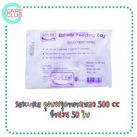 ราคา Sekure Enteral Feeding Bag 43EFB 500 cc (50 ใบ 1 ห่อ) ถุงให้อาหารทางสายยาง ถุงบรรจุอาหารเหลว ถุงให้อาหารผู้ป่วย (18648401676)