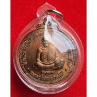 ราคา หลวงปู่ชอบ รุ่นอุดมพร เนื้อนวะ ปี2537 วัดท่าแขก จ.เลย "เลี่ยมพลาสติกพร้อมใช้"(แท้100%) (22676304903)