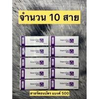 ราคา สายรัดธนบัตร แบงค์ 500 จำนวน 10 สายราคาถูกที่สุด ของตกแต่งธนบัตร (29409092411)
