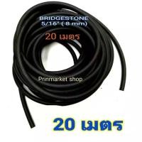 ราคา BRIDGESTONE บริสโตน สายลม 5/16 ( 8mm ) ยาว 20 เมตร ใช้งานกับ ปั๊มลม (เกรดงานอุตสาหกรรม) (3569461316)