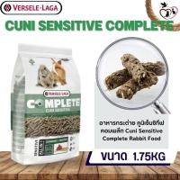 ราคา Cuni Sensitive complete อาหารสำหรับกระต่ายแก่แพ้ง่าย 1.75kg (22619405710)