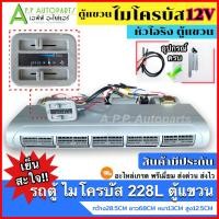 ราคา คุ้ม!! ตู้แอร์ รถยนต์ ไมโครบัส ตู้แขวน (เลือกได้ หัวโอริง-เตเปอร์ /12V-24V) ชุดตู้แอร์ ตู้แอร์ครบชุด MICROBUS รถตู้ (23774071116)
