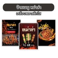 ราคา [ป้ายเคลือบ] ป้ายสำเร็จ (หม่าล่า) เคลือบพลาสติกแข็ง (ขนาดA4 และA5) (43780563987)