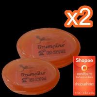 ราคา x2 สบู่สมุนไพร สบู่หน้าใส สบู่ฟักข้าวทำความสะอาดผิว ขนาด 50 กรัม 2ก้อน (5968854926)