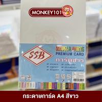 ราคา กระดาษการ์ดโมเดลล่า สีขาว A4 (120 แกรม /180 แกรม) ทำปกรายงาน ทำการ์ดอวยพร บรรจุ 50 แผ่น (27270977882)