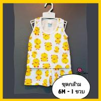 ราคา (8เดือน-1ขวบ) ชุดเซ็ต เสื้อกล้ามเด็ก และกางเกงขาสั้น (1929220820)