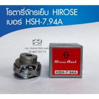 ราคา โรตารี่จักรเย็บ HIROSE เบอร์ HSH-7.94A โรตารี่จักรเย็บ โรตารี่จักรอุตสาหกรรม (3236989103)