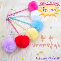 ราคา ปากกาน้ำเงิน ซื้อ1แถม1 ปากกา ปากกาลูกลื่น ขนฟูนุ่มมาก หัวเล็ก0.5mm สินค้าคละสี (20946652026)