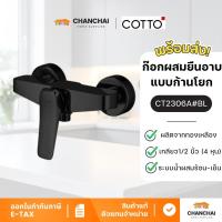 ราคา COTTO ก๊อกผสมยืนอาบแบบก้านโยก ทองเหลือง รุ่น CT2306A#BL สีดำ (44909072227)