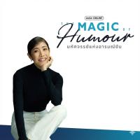 ราคา คอร์สออนไลน์ l The Magic of Humour ปลดล็อกเสน่ห์ด้วยพลังแห่งอารมณ์ขัน (28043286142)
