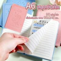 ราคา ร้านคนไทย! สมุดบันทึก A6 สมุดโน้ตไดอารี่นักเรียน pu จดโน๊ต สำหรับบันทึกข้อมูล แบบพกพา แบบวิทยาลัยเกาหลี (52508859301)