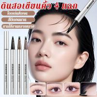 ราคา ดินสอเขียนคิ้ว หัวแปรงสี่แฉก ปากกาเขียนคิ้ว กันน้ำ ติดทนนาน สีน้ำตาล 4 ชิ้น (43602181590)