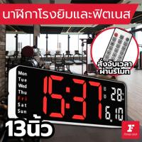 ราคา นาฬิกาแขวนผนัง13นิ้วสำหรับฟิตเนส โรงยิม ฝึกออกกำลังกาย สำหรับตกแต่งยิม นาฬิกาติดผนังขนาดใหญ่ สีแดง (29308072766)