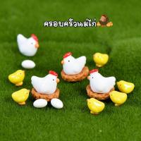 ราคา ตุ๊กตาจิ๋ว - ครอบครัวแม่ไก่ลูกเจี๊ยบไข่และรัง (12423819531)