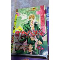 ราคา เทพบุตรเยือกแข็ง หนังสือการ์ตูยมือสอง (42629897048)
