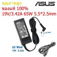 ราคา Asus Adapter ของแท้ 19V/3.42A 65W หัวขนาด 5.5*2.5mm สายชาร์จ อะแดปเตอร์ (Asus001) (11803148203)